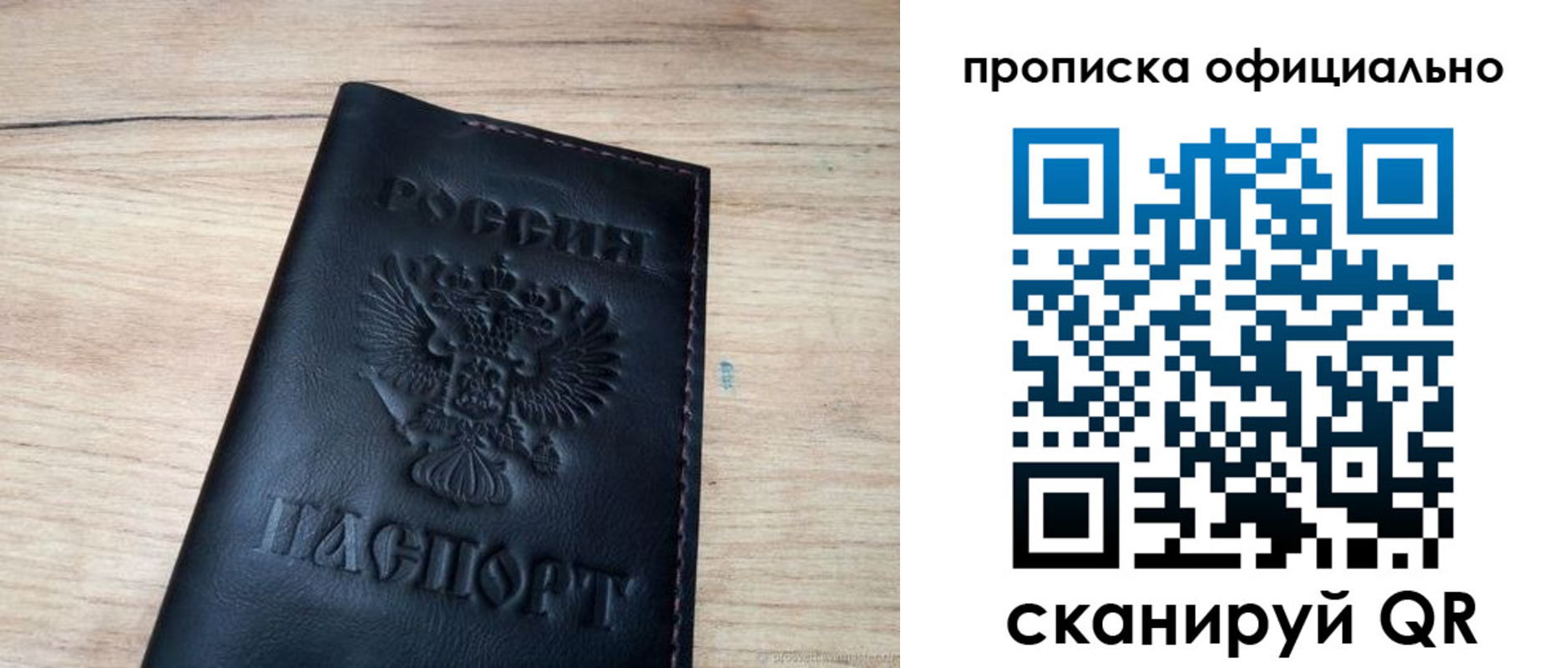 временная прописка в Краснозаводске