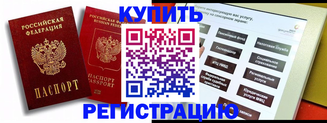 прописка от собственника в Краснозаводске