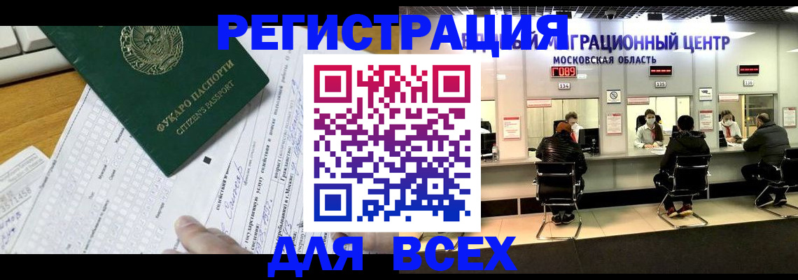 прописка паспорт в Краснозаводске